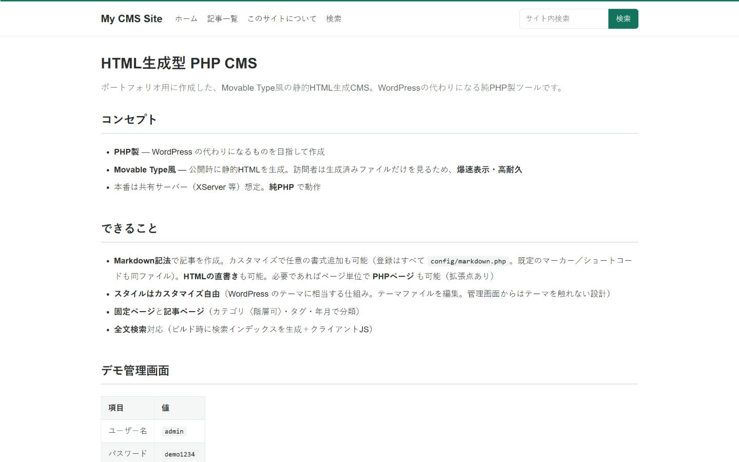静的サイト生成CMS 追加スクリーンショット